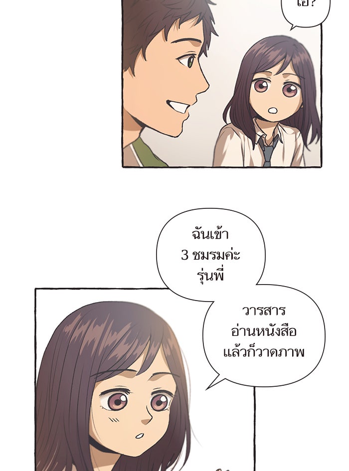 วุ่นรักชมรมวารสาร - หน้า 42