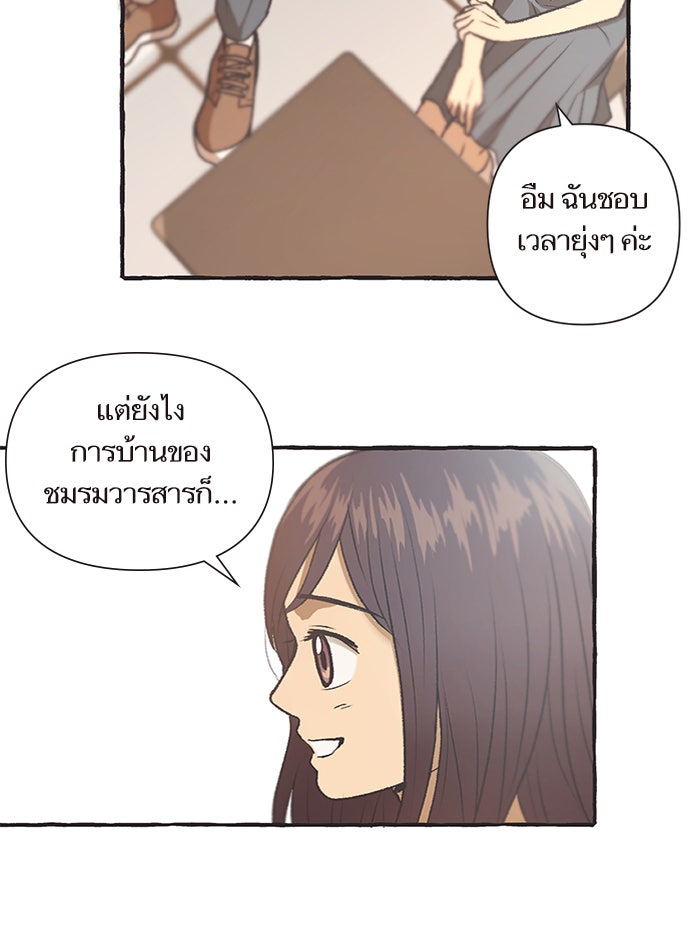 วุ่นรักชมรมวารสาร - หน้า 44