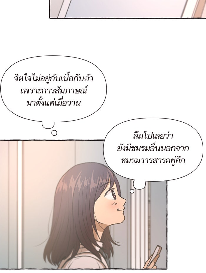 วุ่นรักชมรมวารสาร - หน้า 6