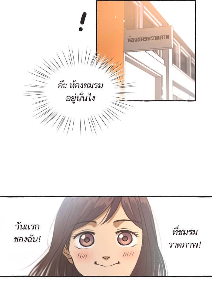 วุ่นรักชมรมวารสาร - หน้า 8