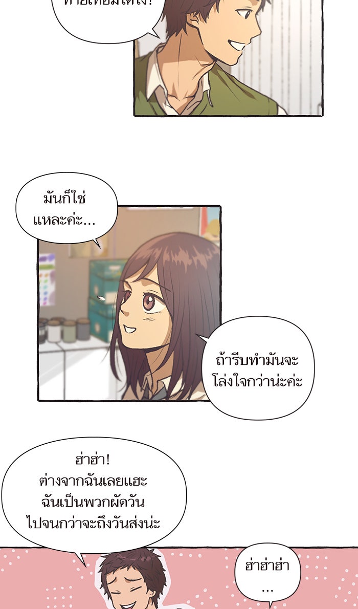 วุ่นรักชมรมวารสาร - หน้า 12
