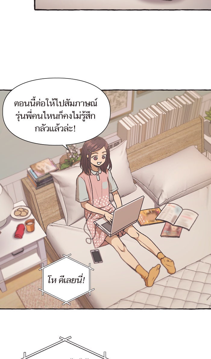 วุ่นรักชมรมวารสาร - หน้า 21