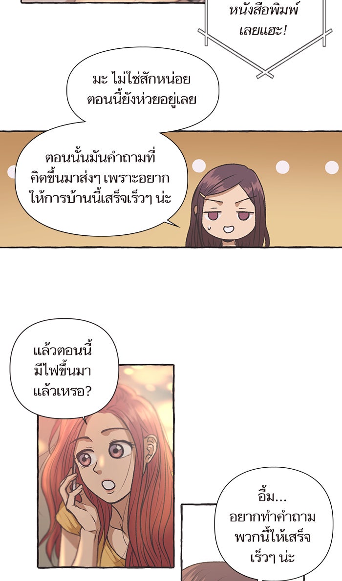 วุ่นรักชมรมวารสาร - หน้า 23