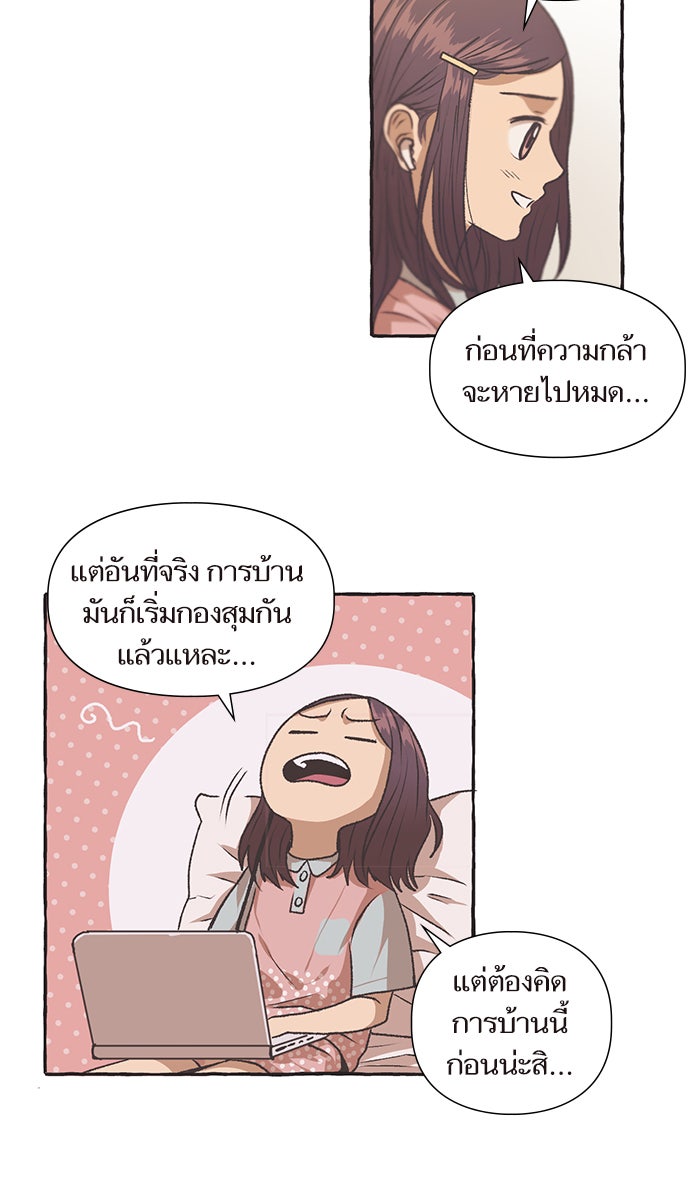 วุ่นรักชมรมวารสาร - หน้า 24