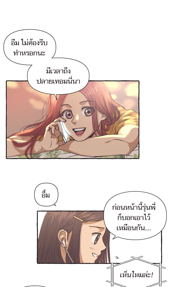 วุ่นรักชมรมวารสาร - หน้า 25