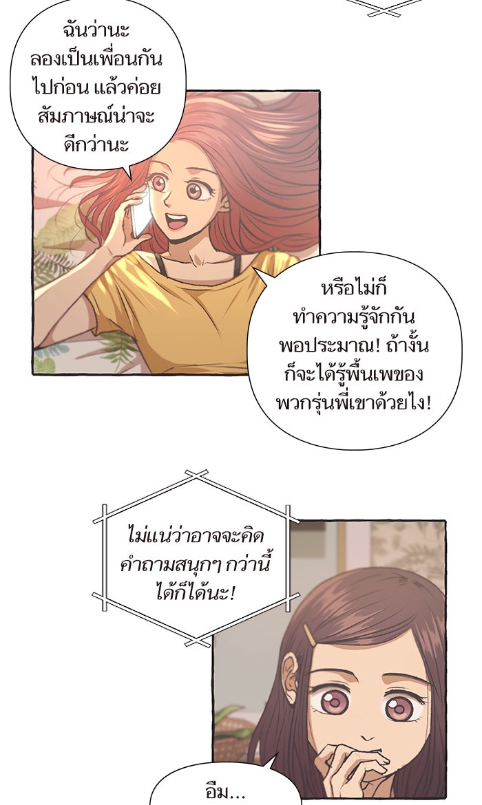 วุ่นรักชมรมวารสาร - หน้า 26