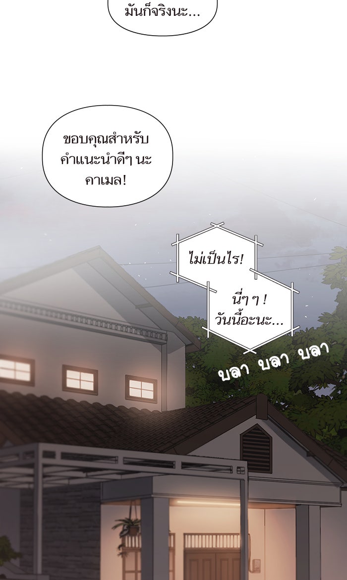 วุ่นรักชมรมวารสาร - หน้า 27