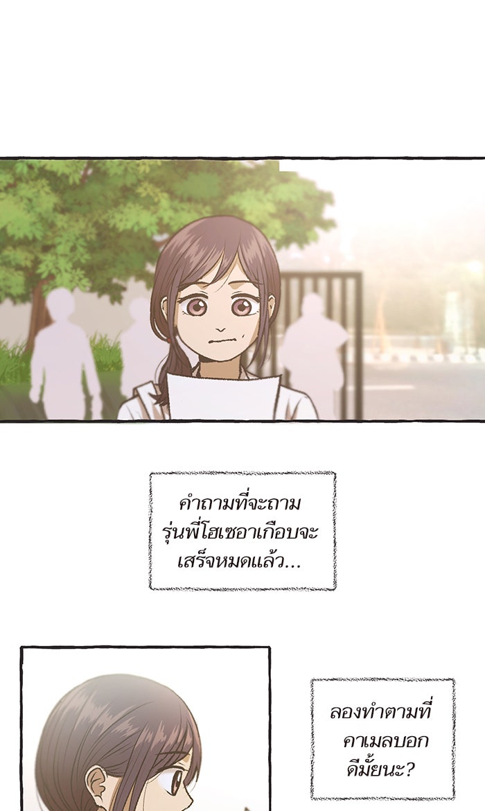 วุ่นรักชมรมวารสาร - หน้า 30