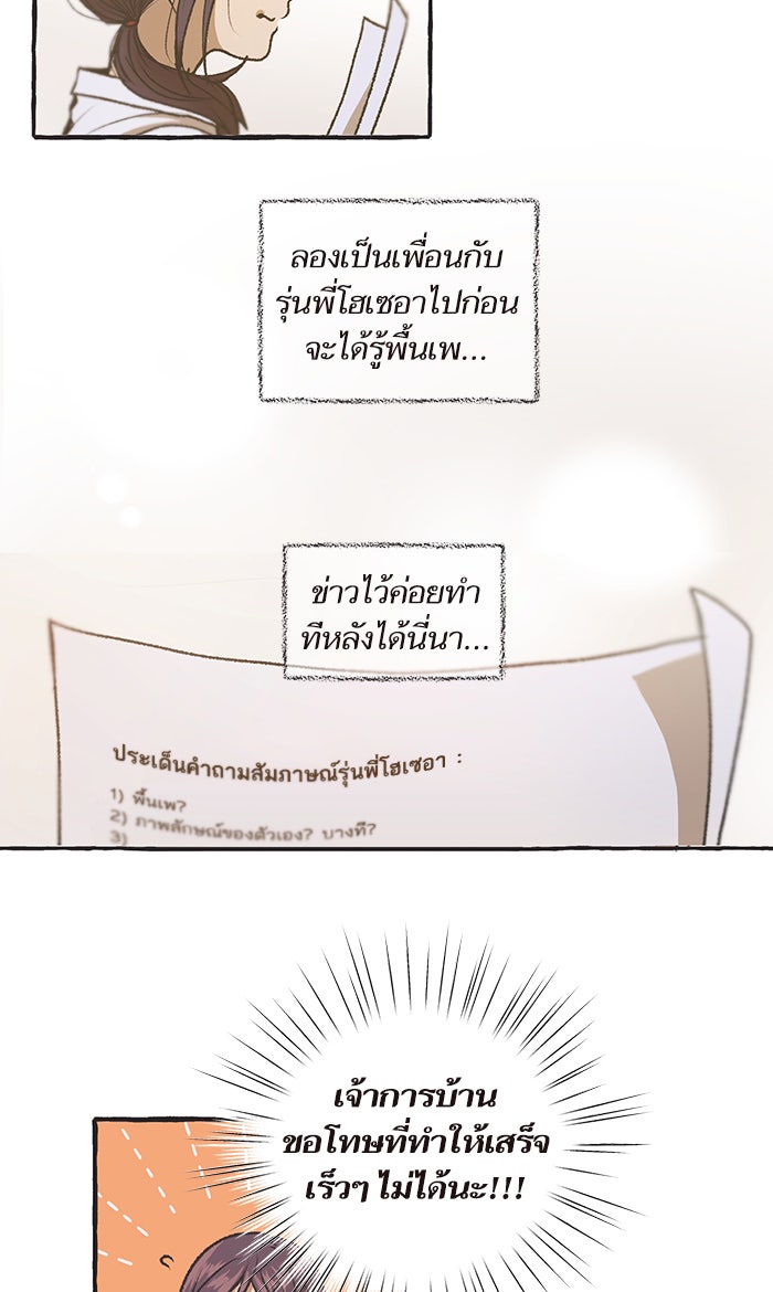 วุ่นรักชมรมวารสาร - หน้า 31