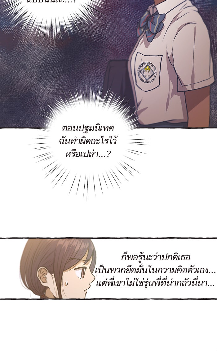 วุ่นรักชมรมวารสาร - หน้า 47