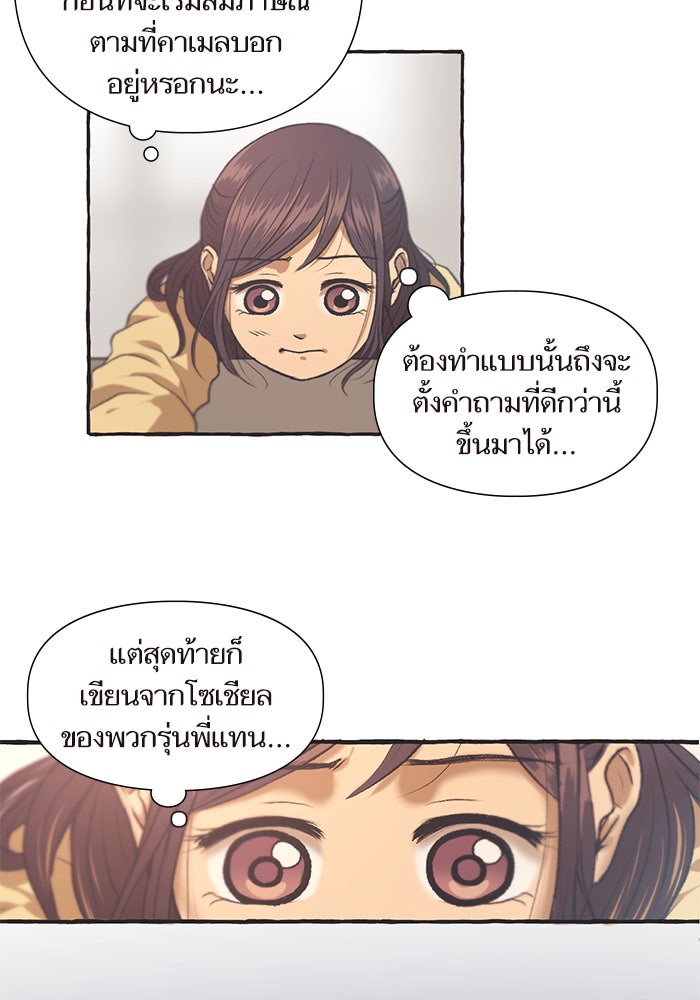 วุ่นรักชมรมวารสาร - หน้า 10