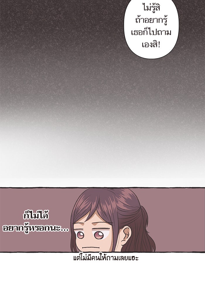วุ่นรักชมรมวารสาร - หน้า 18