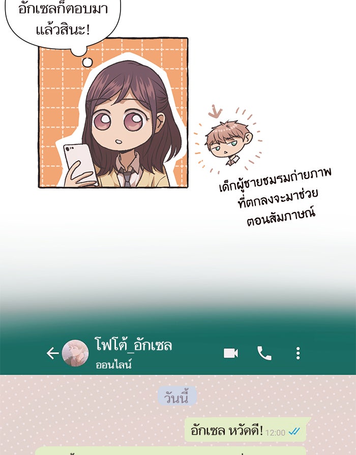 วุ่นรักชมรมวารสาร - หน้า 21