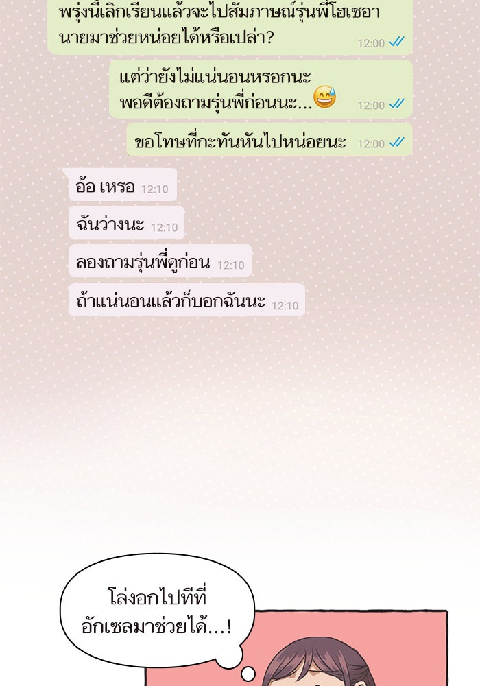 วุ่นรักชมรมวารสาร - หน้า 22