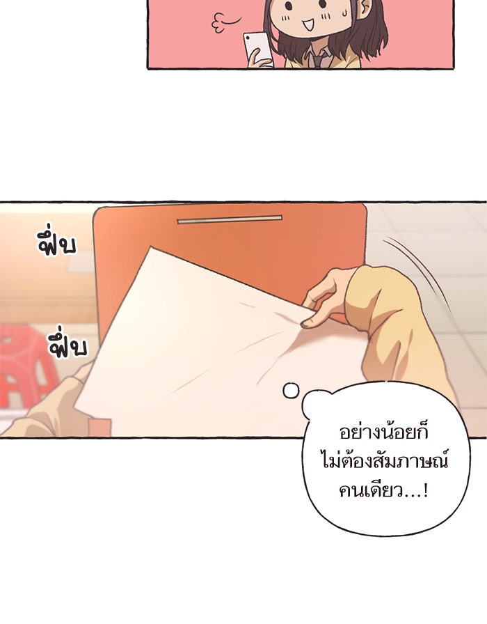 วุ่นรักชมรมวารสาร - หน้า 23