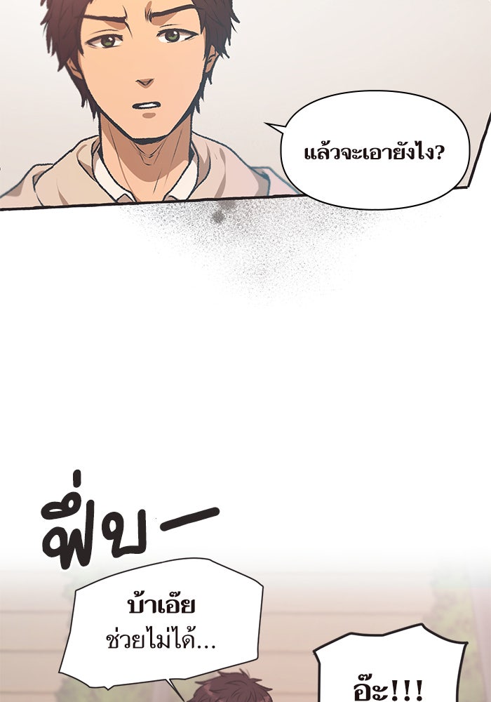 วุ่นรักชมรมวารสาร - หน้า 29