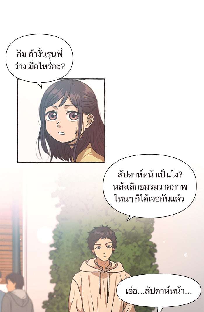 วุ่นรักชมรมวารสาร - หน้า 47