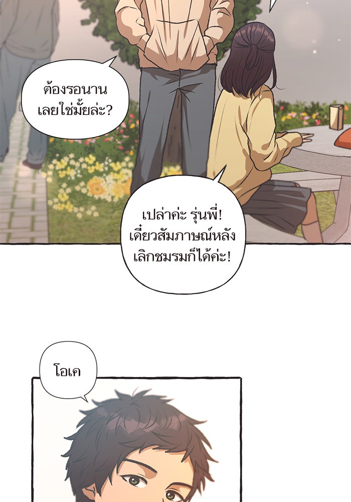 วุ่นรักชมรมวารสาร - หน้า 48