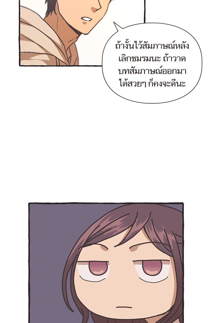 วุ่นรักชมรมวารสาร - หน้า 49