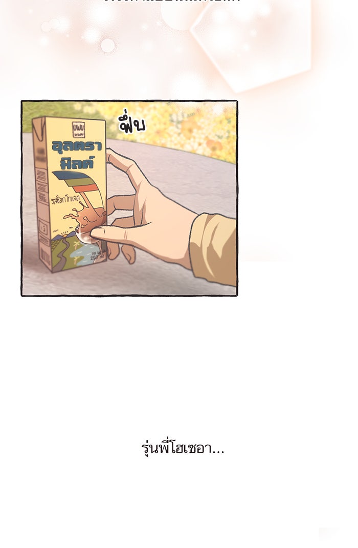 วุ่นรักชมรมวารสาร - หน้า 55
