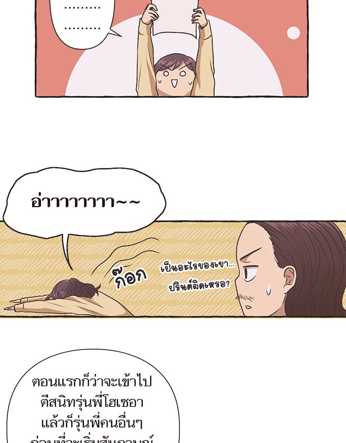 วุ่นรักชมรมวารสาร - หน้า 9