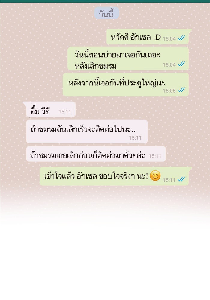 วุ่นรักชมรมวารสาร - หน้า 10