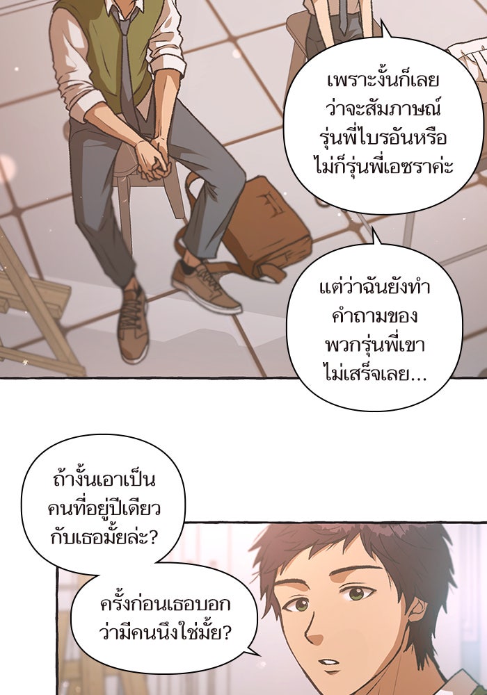 วุ่นรักชมรมวารสาร - หน้า 16