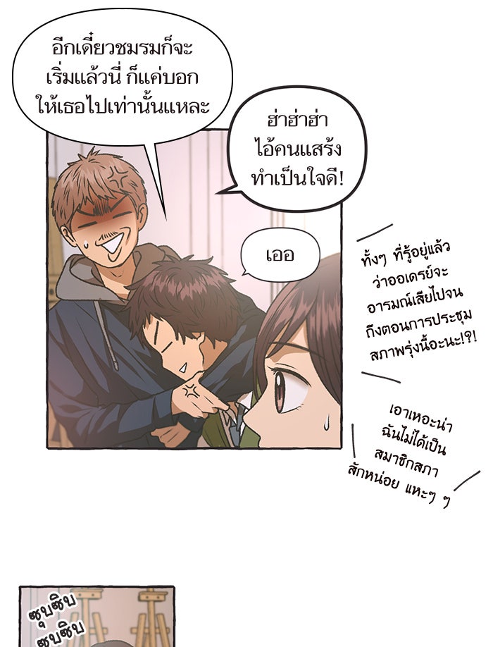 วุ่นรักชมรมวารสาร - หน้า 26