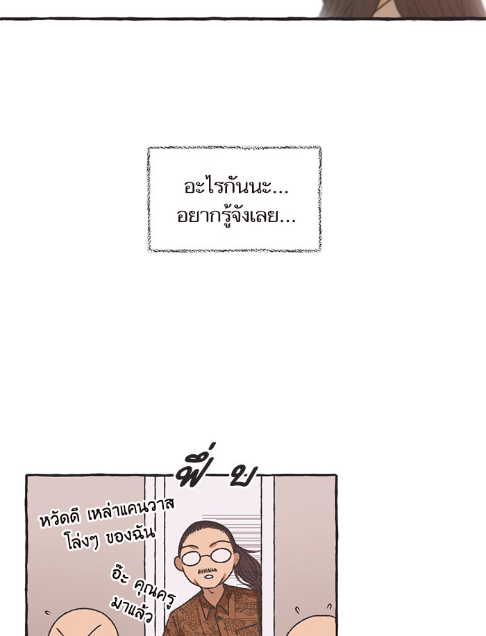 วุ่นรักชมรมวารสาร - หน้า 28