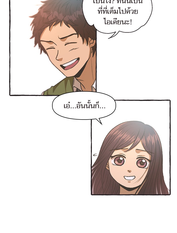 วุ่นรักชมรมวารสาร - หน้า 42