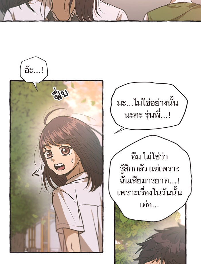 วุ่นรักชมรมวารสาร - หน้า 48