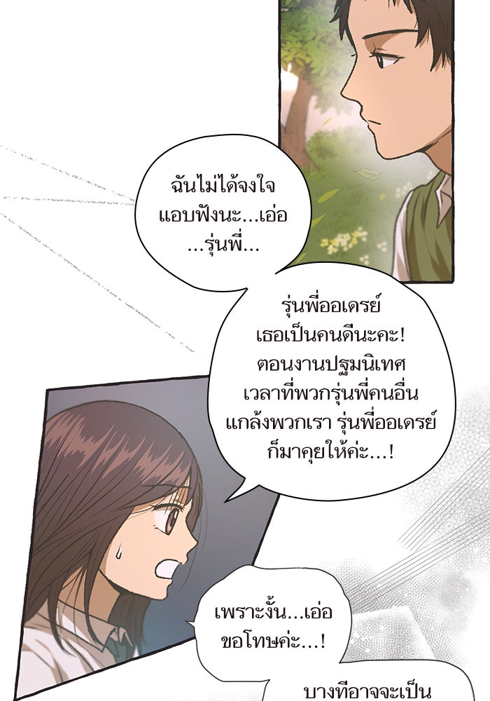 วุ่นรักชมรมวารสาร - หน้า 49