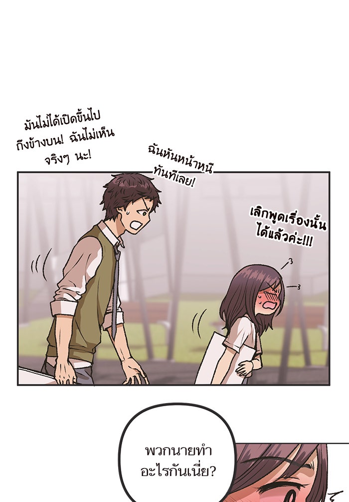 วุ่นรักชมรมวารสาร - หน้า 25