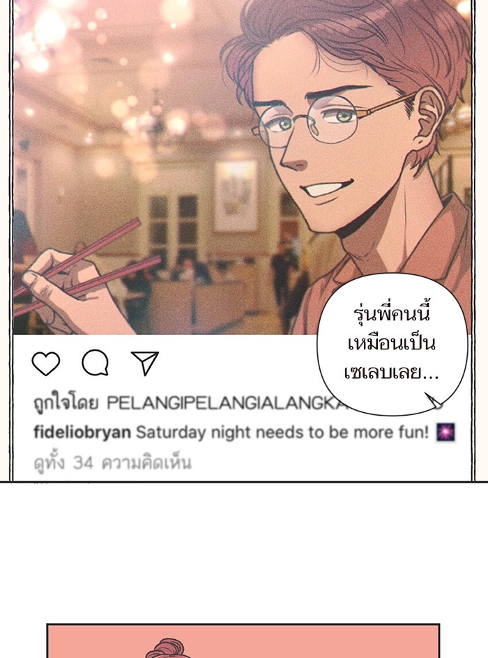วุ่นรักชมรมวารสาร - หน้า 42