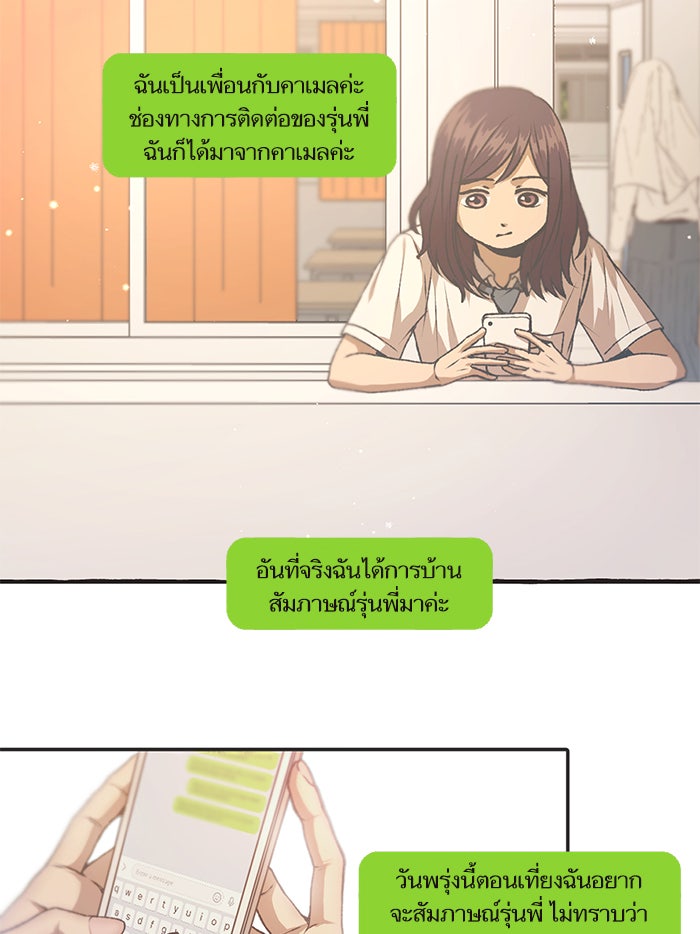 วุ่นรักชมรมวารสาร - หน้า 3