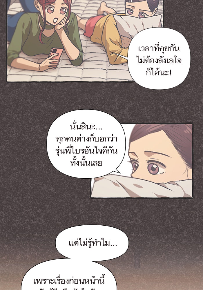 วุ่นรักชมรมวารสาร - หน้า 51