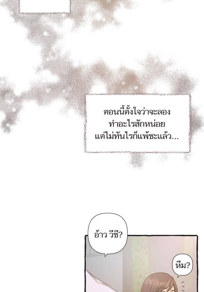 วุ่นรักชมรมวารสาร - หน้า 66