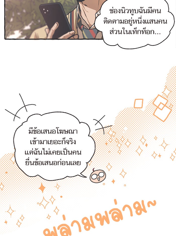 วุ่นรักชมรมวารสาร - หน้า 15