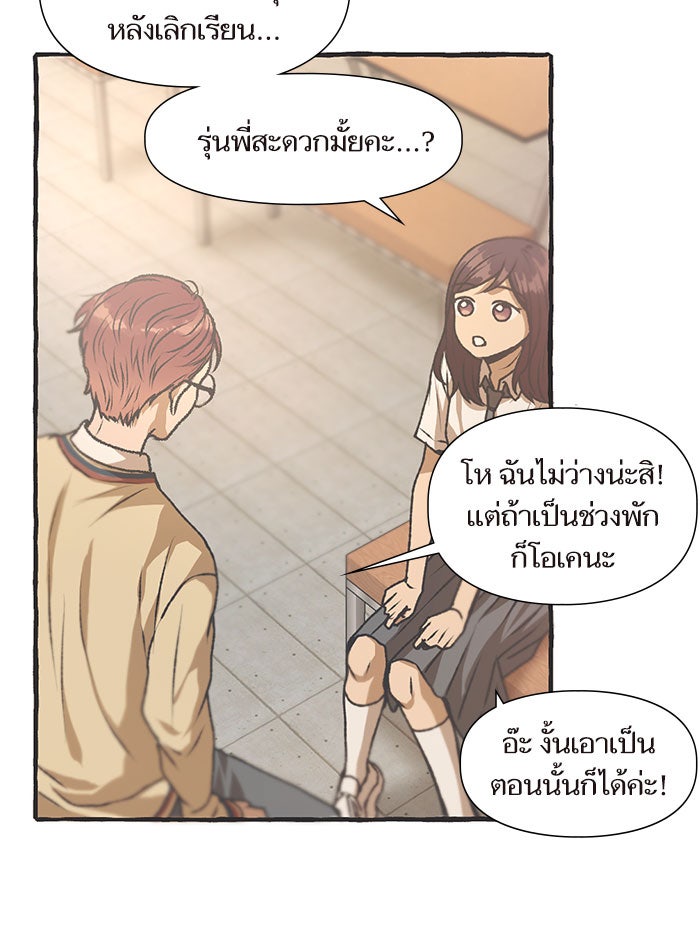 วุ่นรักชมรมวารสาร - หน้า 23