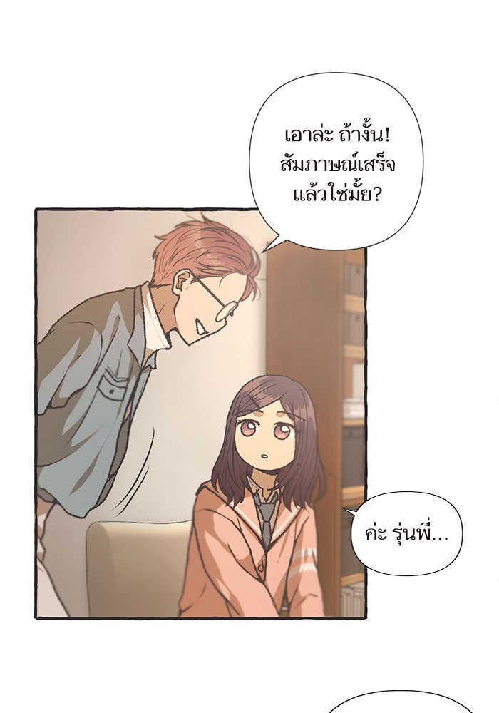 วุ่นรักชมรมวารสาร - หน้า 47