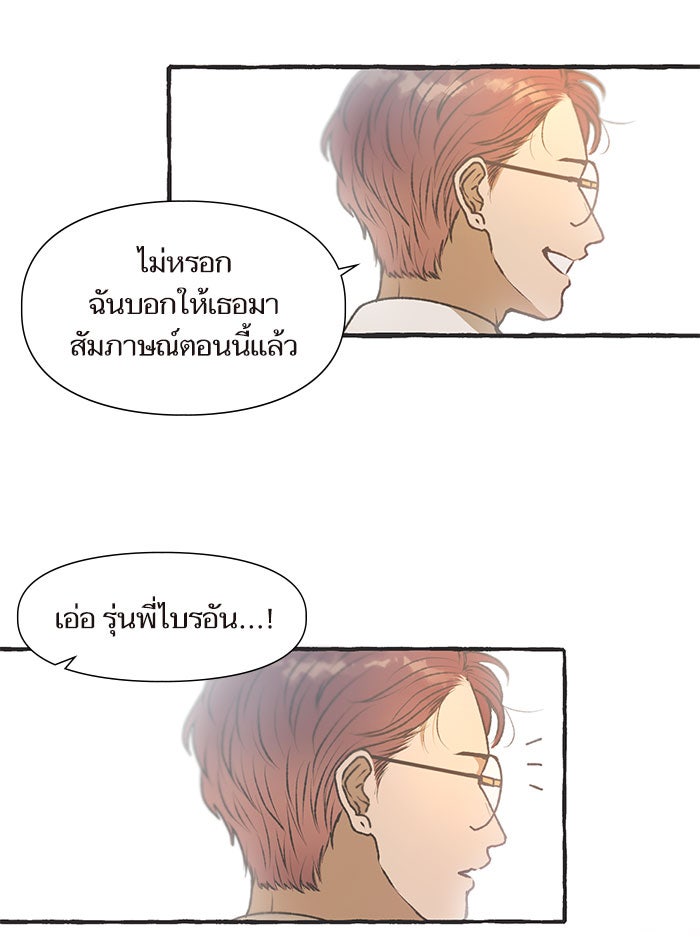 วุ่นรักชมรมวารสาร - หน้า 5