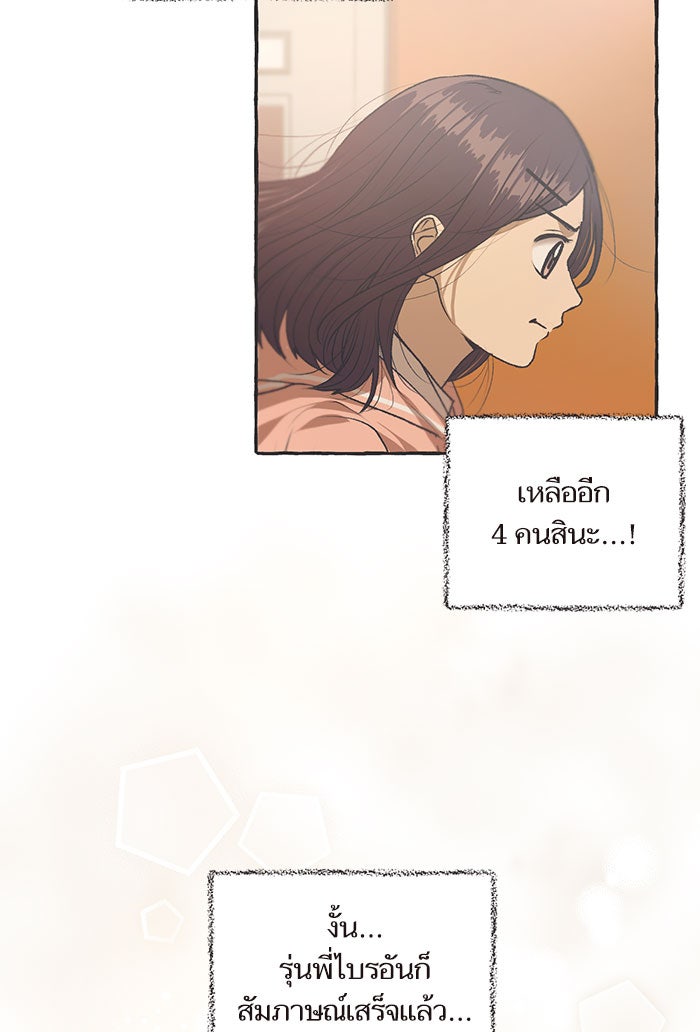 วุ่นรักชมรมวารสาร - หน้า 61