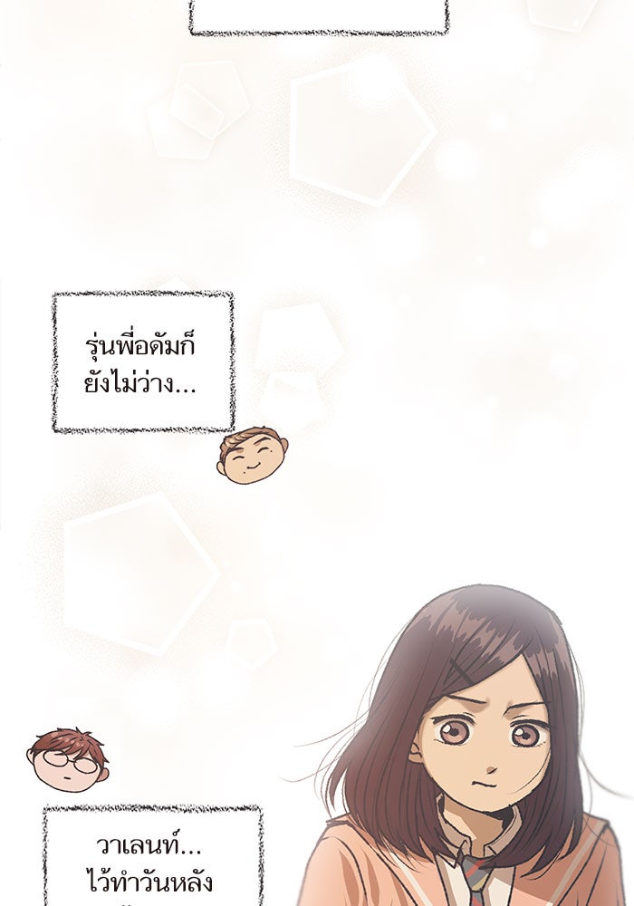 วุ่นรักชมรมวารสาร - หน้า 62
