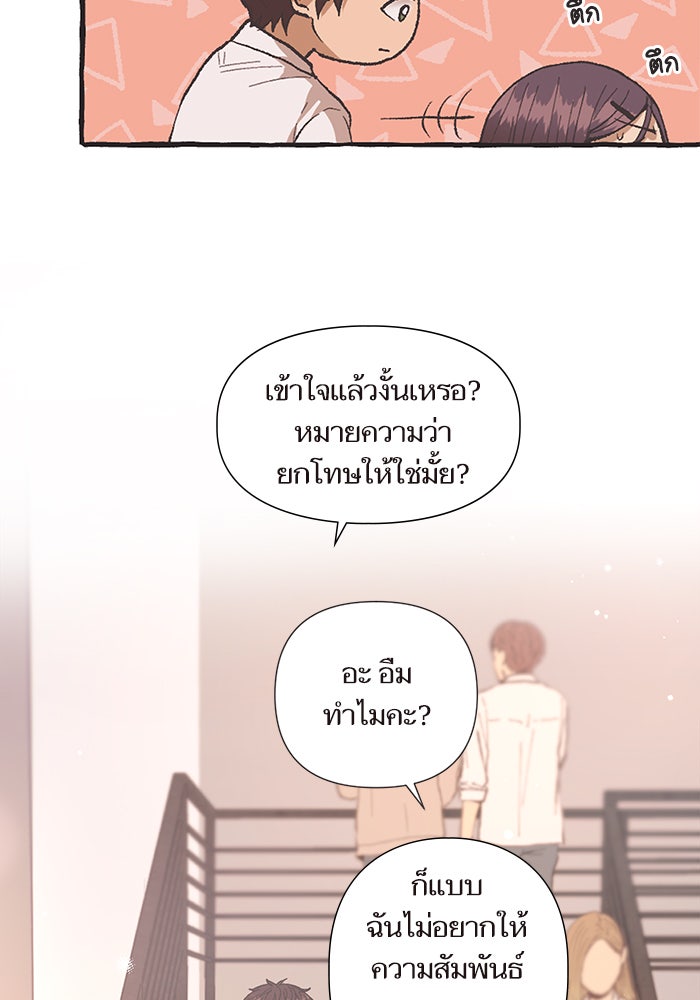 วุ่นรักชมรมวารสาร - หน้า 12