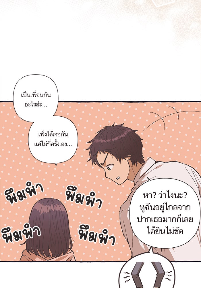 วุ่นรักชมรมวารสาร - หน้า 16