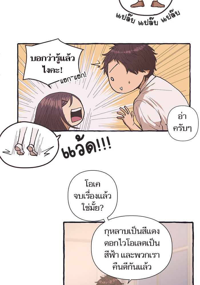 วุ่นรักชมรมวารสาร - หน้า 17