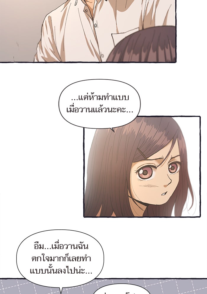 วุ่นรักชมรมวารสาร - หน้า 19