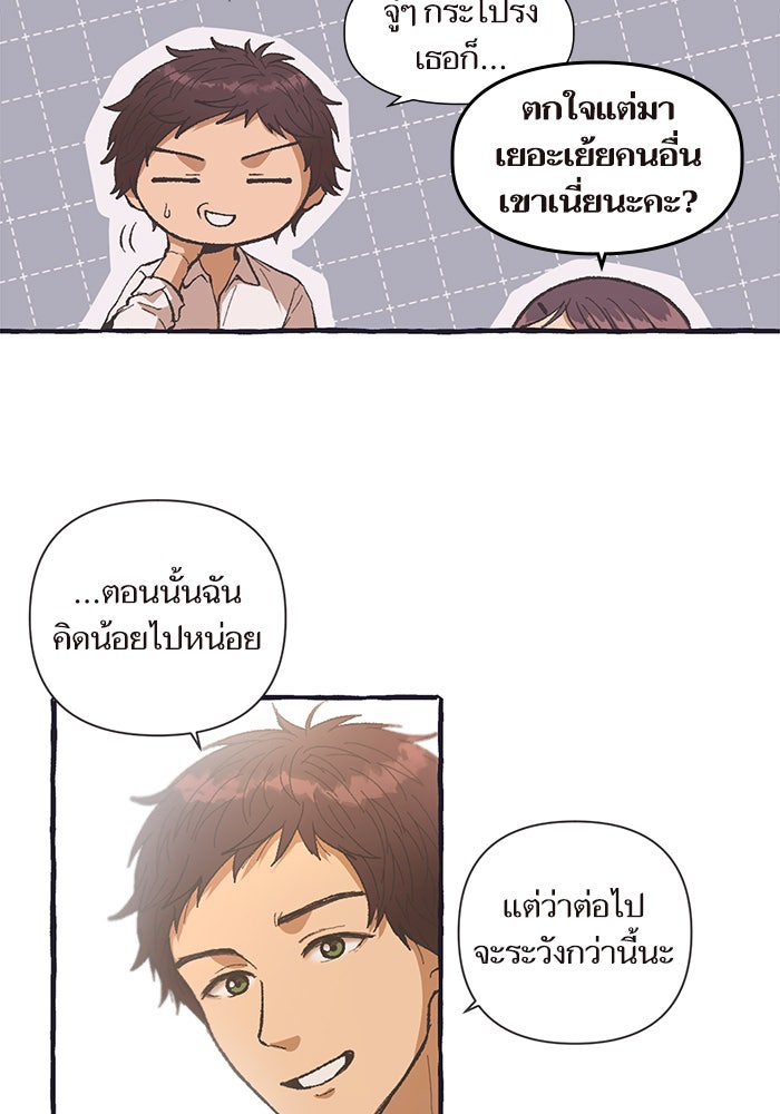 วุ่นรักชมรมวารสาร - หน้า 20