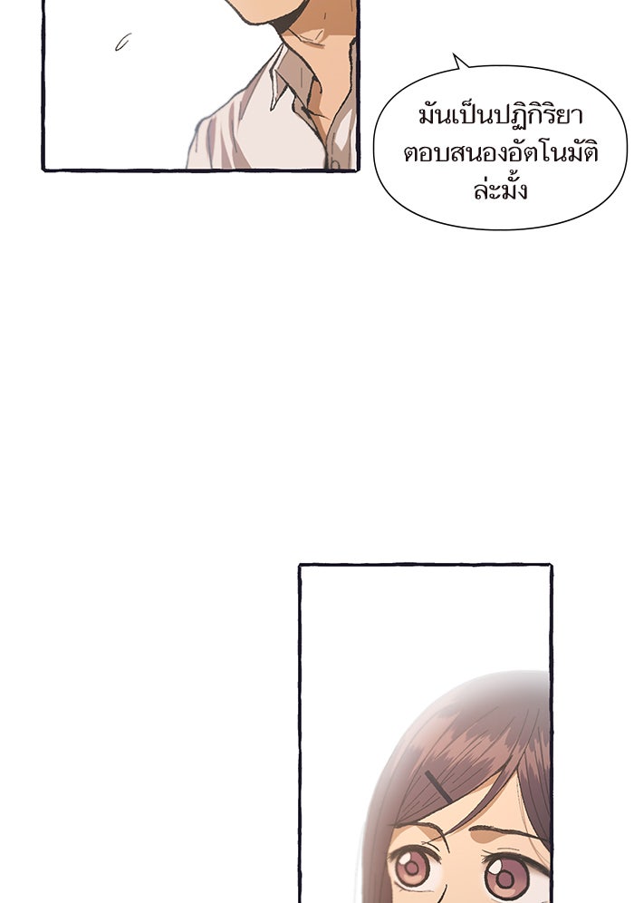 วุ่นรักชมรมวารสาร - หน้า 21