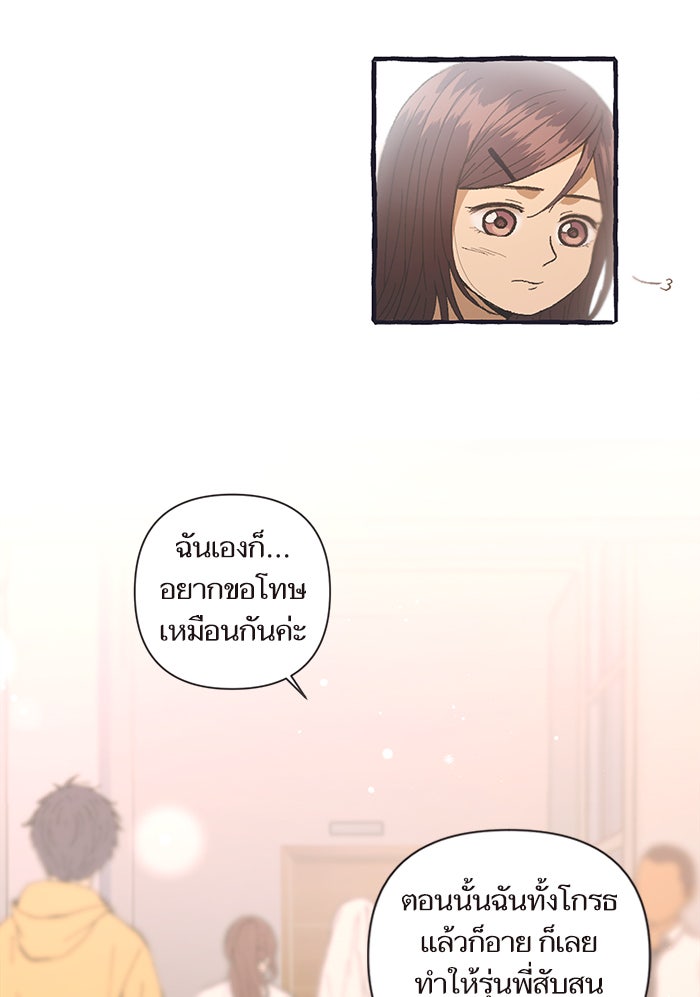 วุ่นรักชมรมวารสาร - หน้า 23